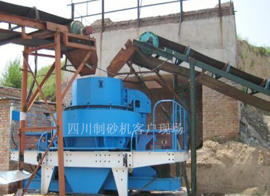 四川制砂機(jī)客戶現(xiàn)場(chǎng).jpg